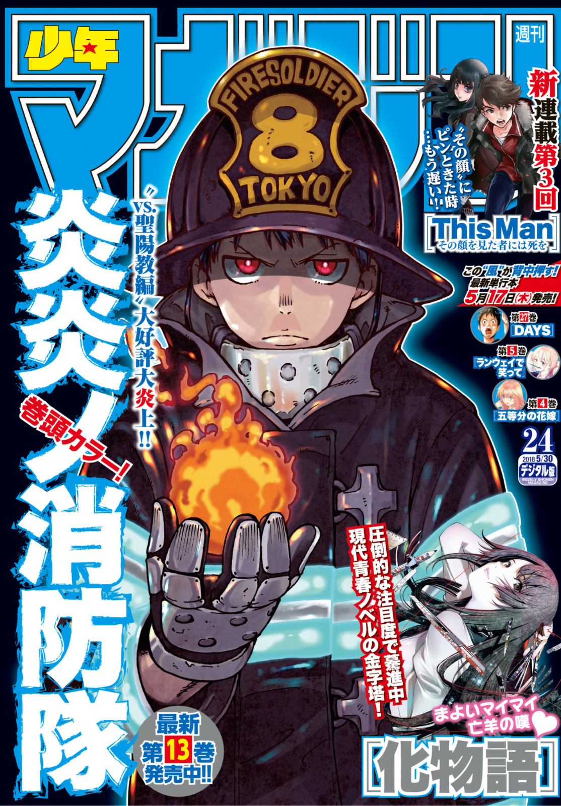 Fire Brigade of Flames Chapter 127 1